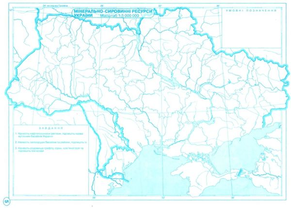 контурні карти 9 клас географія економічна і соціальна України Картографія Ціна (цена) 45.00грн. | придбати  купити (купить) контурні карти 9 клас географія економічна і соціальна України Картографія доставка по Украине, купить книгу, детские игрушки, компакт диски 5