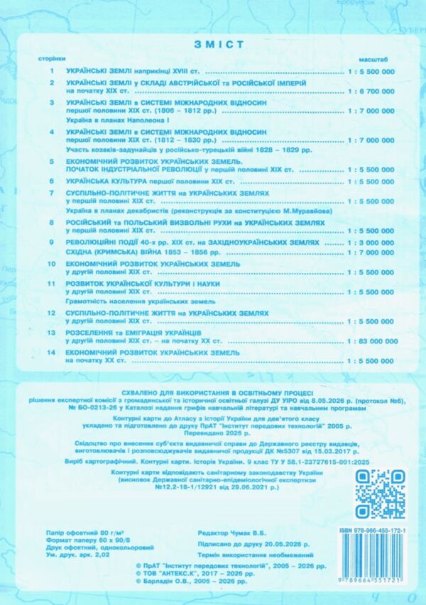 Контурні карти 9 клас історія України контурна карта ІПТ Ціна (цена) 48.00грн. | придбати  купити (купить) Контурні карти 9 клас історія України контурна карта ІПТ доставка по Украине, купить книгу, детские игрушки, компакт диски 4
