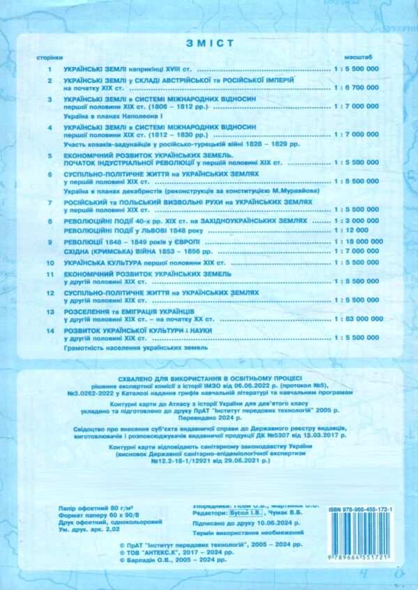 контурні карти 9 клас історія україни контурна карта ІПТ Ціна (цена) 49.90грн. | придбати  купити (купить) контурні карти 9 клас історія україни контурна карта ІПТ доставка по Украине, купить книгу, детские игрушки, компакт диски 3