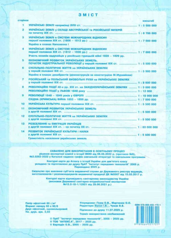 контурні карти 9 клас історія україни контурна карта ІПТ Ціна (цена) 39.50грн. | придбати  купити (купить) контурні карти 9 клас історія україни контурна карта ІПТ доставка по Украине, купить книгу, детские игрушки, компакт диски 3