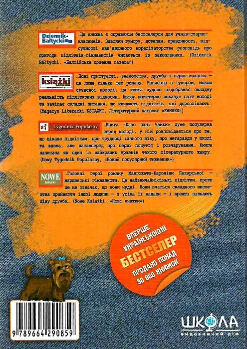 клас пані чайки книга  тверда Ціна (цена) 195.00грн. | придбати  купити (купить) клас пані чайки книга  тверда доставка по Украине, купить книгу, детские игрушки, компакт диски 5