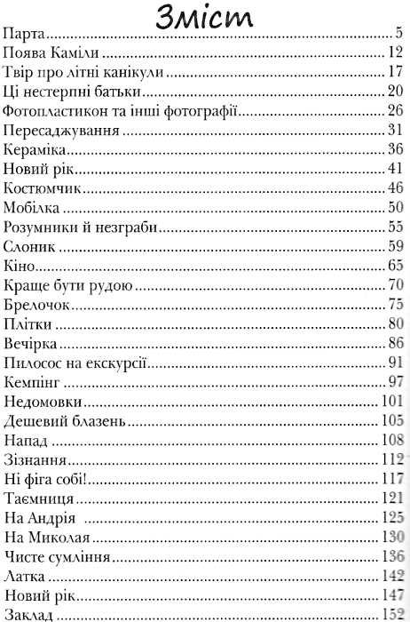 клас пані чайки книга  тверда Ціна (цена) 182.70грн. | придбати  купити (купить) клас пані чайки книга  тверда доставка по Украине, купить книгу, детские игрушки, компакт диски 2