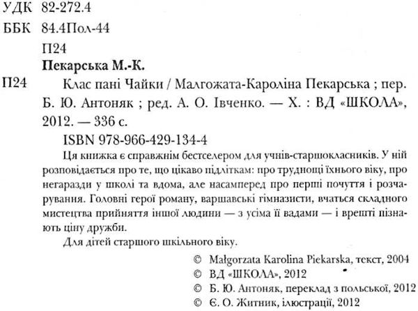 клас пані чайки книга  тверда Ціна (цена) 182.70грн. | придбати  купити (купить) клас пані чайки книга  тверда доставка по Украине, купить книгу, детские игрушки, компакт диски 1