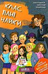 клас пані чайки книга  тверда Ціна (цена) 195.00грн. | придбати  купити (купить) клас пані чайки книга  тверда доставка по Украине, купить книгу, детские игрушки, компакт диски 0