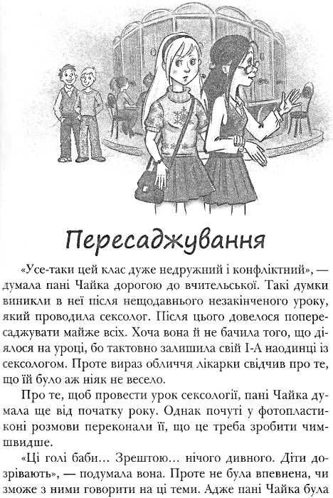 клас пані чайки книга  тверда Ціна (цена) 195.00грн. | придбати  купити (купить) клас пані чайки книга  тверда доставка по Украине, купить книгу, детские игрушки, компакт диски 4