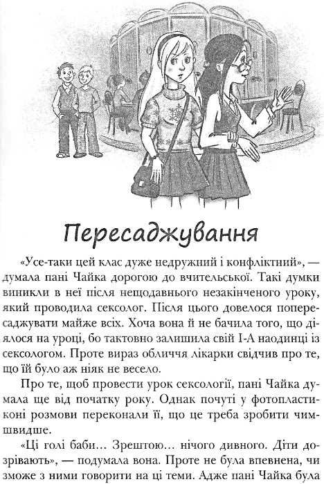 клас пані чайки книга  тверда Ціна (цена) 182.70грн. | придбати  купити (купить) клас пані чайки книга  тверда доставка по Украине, купить книгу, детские игрушки, компакт диски 4