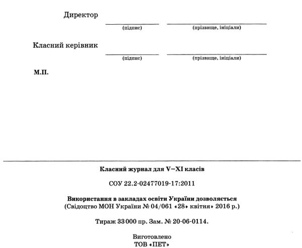 класний журнал 5-11 класи Побутелектротехніка Ціна (цена) 233.20грн. | придбати  купити (купить) класний журнал 5-11 класи Побутелектротехніка доставка по Украине, купить книгу, детские игрушки, компакт диски 5