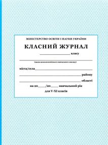 класний журнал 5-11 класи "Побутелектротехніка" класний журнал 5-11 класи "Побутелектротехніка"