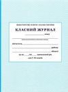 класний журнал 5-11 класи Побутелектротехніка Ціна (цена) 233.20грн. | придбати  купити (купить) класний журнал 5-11 класи Побутелектротехніка доставка по Украине, купить книгу, детские игрушки, компакт диски 0