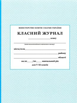 класний журнал 5-11 класи Побутелектротехніка Ціна (цена) 233.20грн. | придбати  купити (купить) класний журнал 5-11 класи Побутелектротехніка доставка по Украине, купить книгу, детские игрушки, компакт диски 0