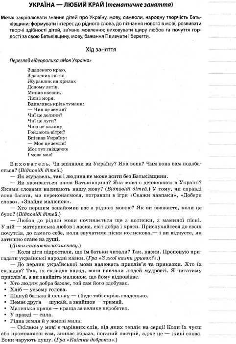 живи україно живи для краси національно патріотичне виховання в днз старший вік книга   кууточнюйте наявність і строки д Ціна (цена) 13.00грн. | придбати  купити (купить) живи україно живи для краси національно патріотичне виховання в днз старший вік книга   кууточнюйте наявність і строки д доставка по Украине, купить книгу, детские игрушки, компакт диски 4