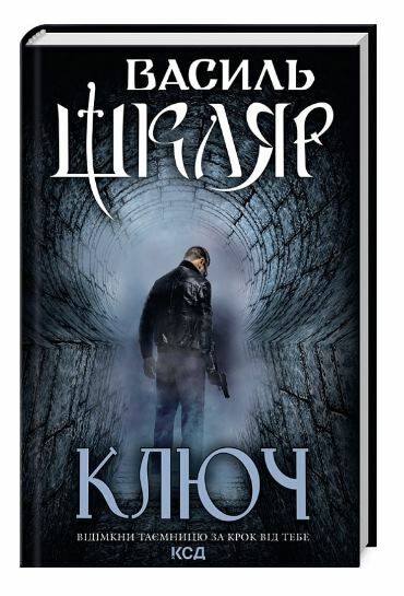 ключ Ціна (цена) 228.00грн. | придбати  купити (купить) ключ доставка по Украине, купить книгу, детские игрушки, компакт диски 0
