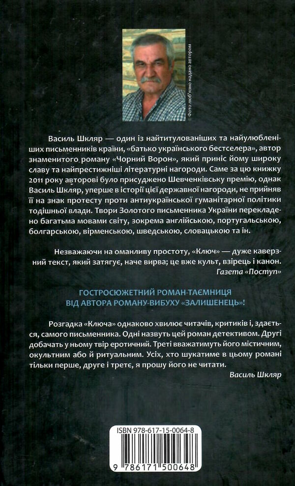 ключ Ціна (цена) 228.00грн. | придбати  купити (купить) ключ доставка по Украине, купить книгу, детские игрушки, компакт диски 7