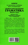 Англійська мова. Граматика. Ключі до вправ Ціна (цена) 71.60грн. | придбати  купити (купить) Англійська мова. Граматика. Ключі до вправ доставка по Украине, купить книгу, детские игрушки, компакт диски 4