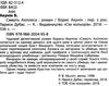 Д Акунін Смерть Ахіллеса Сім кольорів Ціна (цена) 193.00грн. | придбати  купити (купить) Д Акунін Смерть Ахіллеса Сім кольорів доставка по Украине, купить книгу, детские игрушки, компакт диски 2