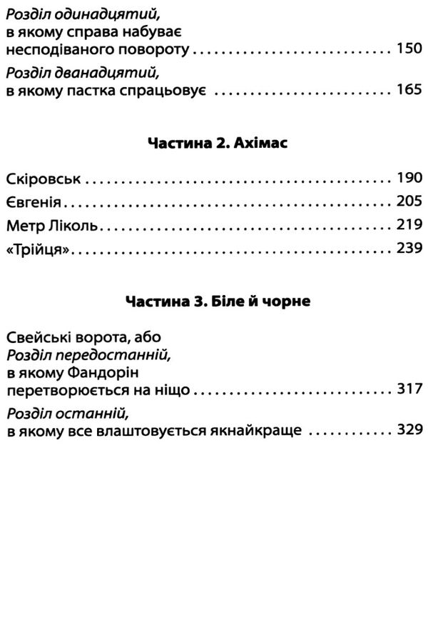 Д Акунін Смерть Ахіллеса Сім кольорів Ціна (цена) 174.50грн. | придбати  купити (купить) Д Акунін Смерть Ахіллеса Сім кольорів доставка по Украине, купить книгу, детские игрушки, компакт диски 4