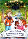 Рассказки-хит Хорошо иметь мечту! Сім кольорів Ціна (цена) 69.00грн. | придбати  купити (купить) Рассказки-хит Хорошо иметь мечту! Сім кольорів доставка по Украине, купить книгу, детские игрушки, компакт диски 0