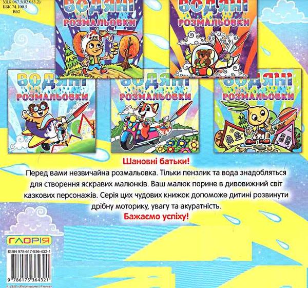 водяні розмальовки марійка та ведмідь  Уточнюйте  строки доставки (2-5 діб) Ціна (цена) 29.70грн. | придбати  купити (купить) водяні розмальовки марійка та ведмідь  Уточнюйте  строки доставки (2-5 діб) доставка по Украине, купить книгу, детские игрушки, компакт диски 2