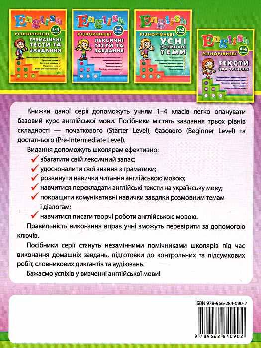 англійська мова 1-4 класи різнорівневі тексти для читання Ціна (цена) 53.89грн. | придбати  купити (купить) англійська мова 1-4 класи різнорівневі тексти для читання доставка по Украине, купить книгу, детские игрушки, компакт диски 5