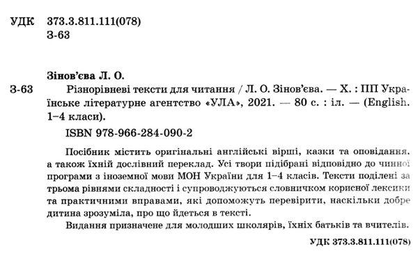 англійська мова 1-4 класи різнорівневі тексти для читання Ціна (цена) 58.40грн. | придбати  купити (купить) англійська мова 1-4 класи різнорівневі тексти для читання доставка по Украине, купить книгу, детские игрушки, компакт диски 1