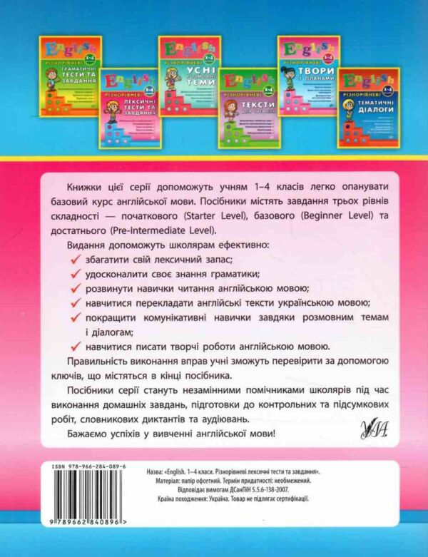 англійська мова 1-4 класи різнорівневі лексичні тексти та завдання Ціна (цена) 51.91грн. | придбати  купити (купить) англійська мова 1-4 класи різнорівневі лексичні тексти та завдання доставка по Украине, купить книгу, детские игрушки, компакт диски 4 англійська мова 1-4 класи різнорівневі лексичні тексти та завдання Ціна (цена) 51.91грн. | придбати  купити (купить) англійська мова 1-4 класи різнорівневі лексичні тексти та завдання доставка по Украине, купить книгу, детские игрушки, компакт диски 4