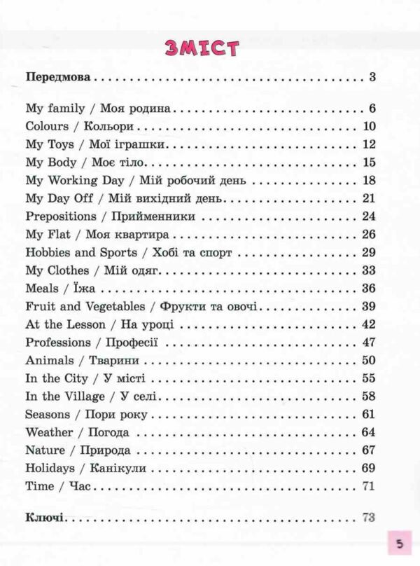 англійська мова 1-4 класи різнорівневі лексичні тексти та завдання Ціна (цена) 51.91грн. | придбати  купити (купить) англійська мова 1-4 класи різнорівневі лексичні тексти та завдання доставка по Украине, купить книгу, детские игрушки, компакт диски 2 англійська мова 1-4 класи різнорівневі лексичні тексти та завдання Ціна (цена) 51.91грн. | придбати  купити (купить) англійська мова 1-4 класи різнорівневі лексичні тексти та завдання доставка по Украине, купить книгу, детские игрушки, компакт диски 2