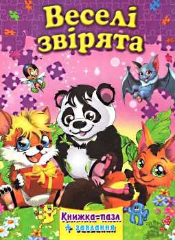 книжка пазл веселі звірята книга    (формат А-4) Ціна (цена) 118.80грн. | придбати  купити (купить) книжка пазл веселі звірята книга    (формат А-4) доставка по Украине, купить книгу, детские игрушки, компакт диски 0