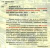 перша візуальна енциклопедія автомобілі, кораблі, літаки, потяги, спеціальна техніка Ціна (цена) 291.40грн. | придбати  купити (купить) перша візуальна енциклопедія автомобілі, кораблі, літаки, потяги, спеціальна техніка доставка по Украине, купить книгу, детские игрушки, компакт диски 1