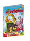 пізнаватика книга 9789664294000 Ціна (цена) 477.80грн. | придбати  купити (купить) пізнаватика книга 9789664294000 доставка по Украине, купить книгу, детские игрушки, компакт диски 0