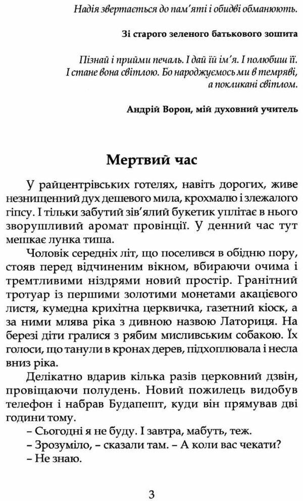 Лис віднайдення загублених слідів роман Дочинець Ціна (цена) 236.00грн. | придбати  купити (купить) Лис віднайдення загублених слідів роман Дочинець доставка по Украине, купить книгу, детские игрушки, компакт диски 3