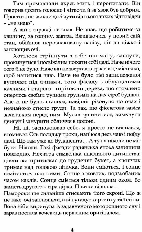 Лис віднайдення загублених слідів роман Дочинець Ціна (цена) 236.00грн. | придбати  купити (купить) Лис віднайдення загублених слідів роман Дочинець доставка по Украине, купить книгу, детские игрушки, компакт диски 4