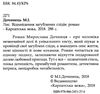 Лис віднайдення загублених слідів роман Дочинець Ціна (цена) 236.00грн. | придбати  купити (купить) Лис віднайдення загублених слідів роман Дочинець доставка по Украине, купить книгу, детские игрушки, компакт диски 2
