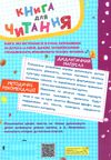 книга для читання та розвитку зв'язного мовлення Ціна (цена) 210.00грн. | придбати  купити (купить) книга для читання та розвитку зв'язного мовлення доставка по Украине, купить книгу, детские игрушки, компакт диски 5