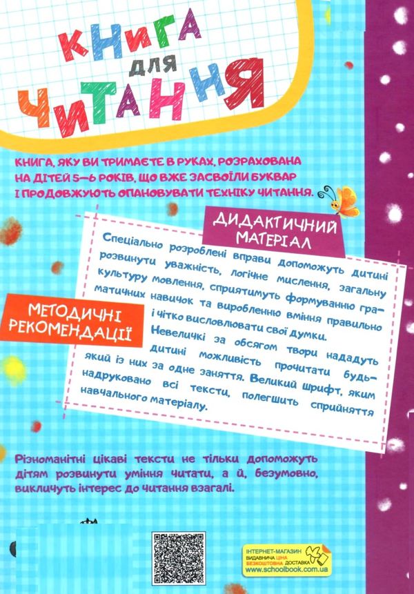 книга для читання та розвитку зв'язного мовлення  Ціна (цена) 216.00грн. | придбати  купити (купить) книга для читання та розвитку зв'язного мовлення  доставка по Украине, купить книгу, детские игрушки, компакт диски 5