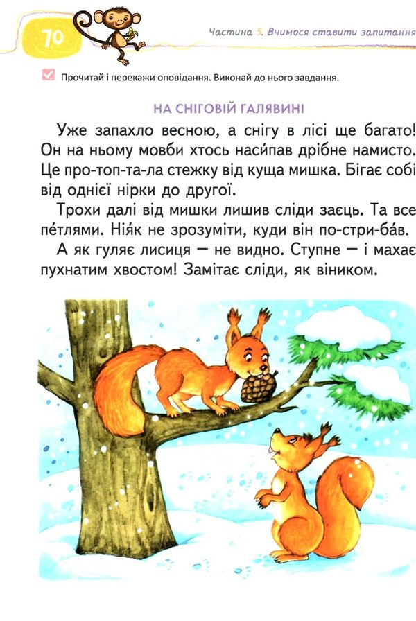 книга для читання та розвитку зв'язного мовлення  Ціна (цена) 216.00грн. | придбати  купити (купить) книга для читання та розвитку зв'язного мовлення  доставка по Украине, купить книгу, детские игрушки, компакт диски 4