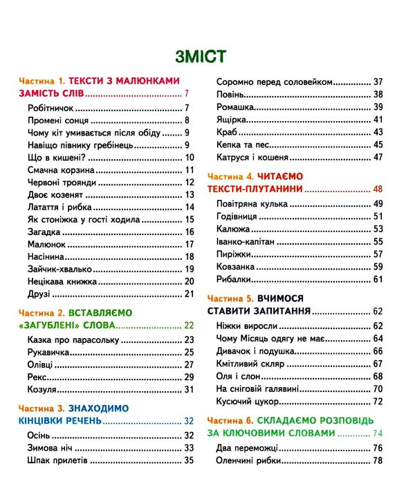 книга для читання та розвитку зв'язного мовлення Ціна (цена) 210.00грн. | придбати  купити (купить) книга для читання та розвитку зв'язного мовлення доставка по Украине, купить книгу, детские игрушки, компакт диски 2