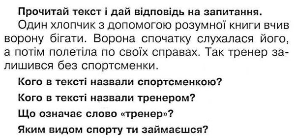 беденко я переказую текст    серія тямущий школярик книга   це  Уточнюйте  строки доставки (2-5 діб) Ціна (цена) 17.00грн. | придбати  купити (купить) беденко я переказую текст    серія тямущий школярик книга   це  Уточнюйте  строки доставки (2-5 діб) доставка по Украине, купить книгу, детские игрушки, компакт диски 3