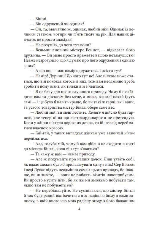 Гордість і упередженість тверда Ціна (цена) 234.19грн. | придбати  купити (купить) Гордість і упередженість тверда доставка по Украине, купить книгу, детские игрушки, компакт диски 3