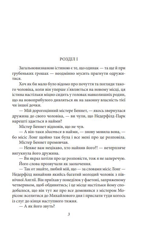 Гордість і упередженість тверда Ціна (цена) 234.19грн. | придбати  купити (купить) Гордість і упередженість тверда доставка по Украине, купить книгу, детские игрушки, компакт диски 2