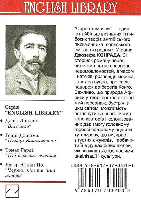 конрад серце темряви книга    (м'яка обкладинка) Ціна (цена) 83.50грн. | придбати  купити (купить) конрад серце темряви книга    (м'яка обкладинка) доставка по Украине, купить книгу, детские игрушки, компакт диски 5