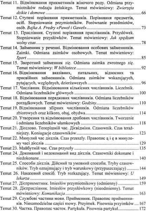 Napiszmy to po polsku напишімо це польською навчальний посібник РОЗПРОДАЖ Ціна (цена) 94.90грн. | придбати  купити (купить) Napiszmy to po polsku напишімо це польською навчальний посібник РОЗПРОДАЖ доставка по Украине, купить книгу, детские игрушки, компакт диски 3