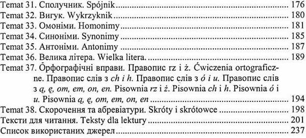 Napiszmy to po polsku напишімо це польською навчальний посібник РОЗПРОДАЖ Ціна (цена) 94.90грн. | придбати  купити (купить) Napiszmy to po polsku напишімо це польською навчальний посібник РОЗПРОДАЖ доставка по Украине, купить книгу, детские игрушки, компакт диски 4