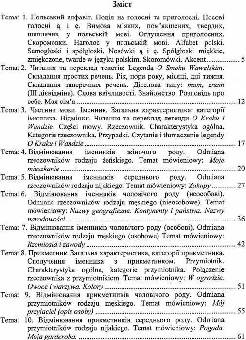 Napiszmy to po polsku напишімо це польською навчальний посібник РОЗПРОДАЖ Ціна (цена) 94.90грн. | придбати  купити (купить) Napiszmy to po polsku напишімо це польською навчальний посібник РОЗПРОДАЖ доставка по Украине, купить книгу, детские игрушки, компакт диски 2