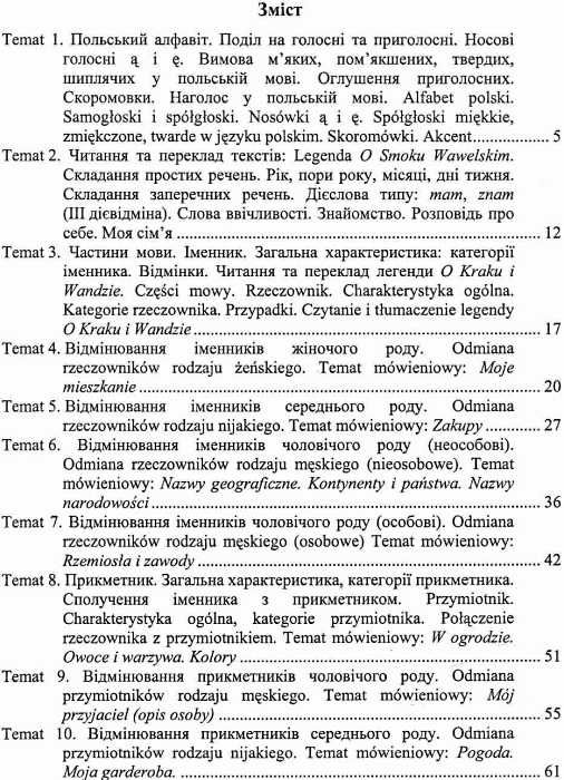 Napiszmy to po polsku напишімо це польською навчальний посібник Ціна (цена) 95.00грн. | придбати  купити (купить) Napiszmy to po polsku напишімо це польською навчальний посібник доставка по Украине, купить книгу, детские игрушки, компакт диски 2