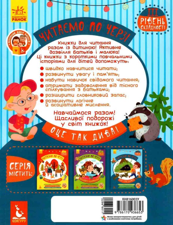 читаємо по черзі оце так дива! книга    3-й рівень складності Ціна (цена) 44.00грн. | придбати  купити (купить) читаємо по черзі оце так дива! книга    3-й рівень складності доставка по Украине, купить книгу, детские игрушки, компакт диски 4