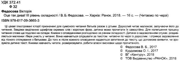 читаємо по черзі оце так дива! книга    3-й рівень складності Ціна (цена) 44.00грн. | придбати  купити (купить) читаємо по черзі оце так дива! книга    3-й рівень складності доставка по Украине, купить книгу, детские игрушки, компакт диски 2