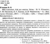в'юнник мій конспект 6 рік життя осінь    для вихователів днз строки доставки (2-5 діб) Ціна (цена) 37.39грн. | придбати  купити (купить) в'юнник мій конспект 6 рік життя осінь    для вихователів днз строки доставки (2-5 діб) доставка по Украине, купить книгу, детские игрушки, компакт диски 2