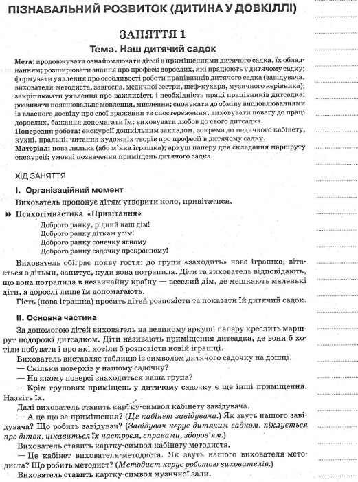 в'юнник мій конспект 6 рік життя осінь    для вихователів днз строки доставки (2-5 діб) Ціна (цена) 37.39грн. | придбати  купити (купить) в'юнник мій конспект 6 рік життя осінь    для вихователів днз строки доставки (2-5 діб) доставка по Украине, купить книгу, детские игрушки, компакт диски 5
