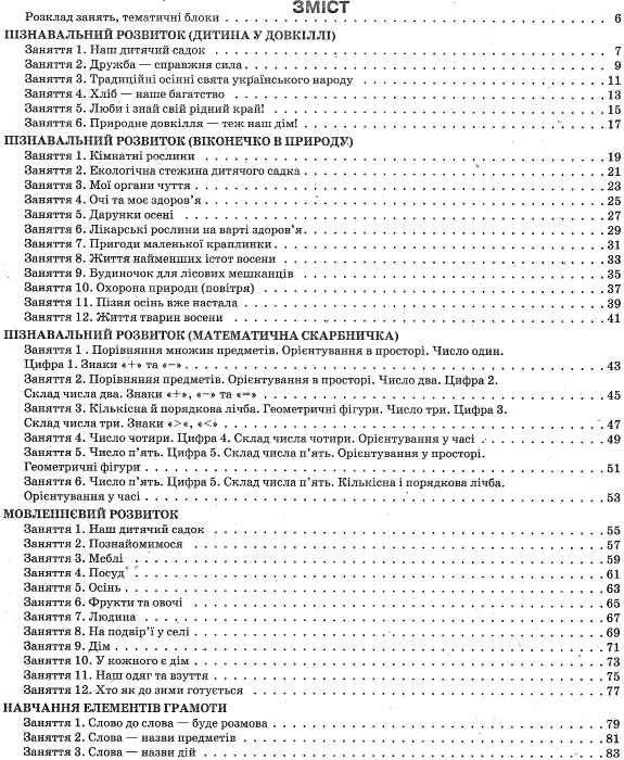 в'юнник мій конспект 6 рік життя осінь    для вихователів днз строки доставки (2-5 діб) Ціна (цена) 37.39грн. | придбати  купити (купить) в'юнник мій конспект 6 рік життя осінь    для вихователів днз строки доставки (2-5 діб) доставка по Украине, купить книгу, детские игрушки, компакт диски 3