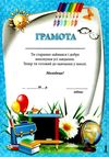 крок до школи 30 занять для успішного розвитку дитини книга   купити Ціна (цена) 38.40грн. | придбати  купити (купить) крок до школи 30 занять для успішного розвитку дитини книга   купити доставка по Украине, купить книгу, детские игрушки, компакт диски 6